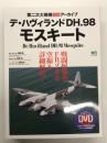第二次大戦機DVDアーカイブ: デ・ハヴィランド DH.98 モスキート 戦闘爆撃型FB.26を空撮&詳細解析！