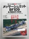 第二次大戦機DVDアーカイブ: メッサーシュミット Bf109 & DB601/605 現存機E型/Gh型の空撮と詳細解析‼