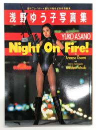 Night on fire！ 浅野ゆう子写真集 週刊プレイボーイ創刊20周年記念特別編集