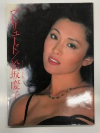 プレリュード 松坂慶子 フォト＆エッセイ集