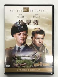 DVD　追撃機　The HUNTER: 1958年製作 出演 ロバート・ミッチャム