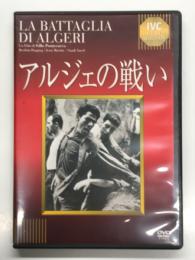 DVD　アルジェの戦い　La Battaglia di Algeri
