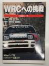 RALLY MAKES SERIES Vol.1: TOYOTA'91 WRCへの挑戦