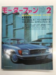Motor Fan モーターファン 1975年2月号 第361号　特集1 ダイムラー・ベンツのすべて、特集2 カスタム・ステアリングホイール