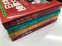 別冊CG　日本車検索大図鑑1 トヨタ 1955-1991 / 日本車検索大図鑑2 ニッサン・プリンス 1955-1992 / 日本車検索大図鑑3 三菱・マツダ 1960-1994 / 日本車検索大図鑑4 ホンダ・いすゞ・スバル・ダイハツ・スズキ・ヒノ 1955-1993　4冊セット