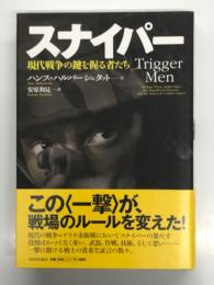 スナイパー: 現代戦争の鍵を握る者たち
