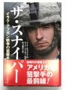 ザ・スナイパー: イラク・アフガン戦争の狙撃手