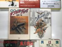稲見一良 著作8冊セット　男は旗 1994年2月15日・新潮社発行 / 猟犬探偵 1994年5月20日・新潮社発行 / セント・メリーのリボン 1993年6月30日・新潮社 / ガン・ロッカーのある書斎 平成6年10月11日・角川書店発行 / ソー・ザップ 1990年1月20日・大陸書房発行 / ダブルオー・バック 1989年5月18日・大陸書房発行 / ダック・コール 1991年2月15日・早川書房発行 / 花見川のハック 平成6年7月5日・角川書店発行
