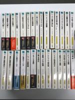 二見文庫 ザ・ミステリーコレクション　29冊セット　シャーマン迎撃作戦 アンソニー・レジェネ著 / ミラージュを盗め ジェイコムズ・フィレット著 / 戦士を狩れ ロン・ボッツ著 / 奇襲、リビア砂漠 アルフレッド・コッペル著 / レッド・アーミー侵攻作戦 ラルフ・ピーターズ著 / アフガン空域を脱出せよ ジェイムズ・マギー著 / 逆転のベルリン情報 L・クリスチャン・ボーリング著 / 死の商人の輪舞 ジョン・クロスビー著 / チャイナ迷宮 ローレンス・ガーデラ著 / 抹殺 ボブ・メイヤー著 / メンフィス・ベル モンテ・メリック著 / 第三次世界大戦 チーム・ヤンキー出動 ハロルド・コイル著 / バンコク・コネクションを追え R・F・ブリッセンデン著 / 復讐の赤い迷路 アルフレッド・コッペル著 / 女王陛下の暗殺者 アラン・ブライア著 / スパイは過去に追われる カート・マクスウェル著 / シベリアの孤独 ルイス・ラムーア著 / 恐怖の国境線 マイケル・ハートランド著 / パレスチナの銃弾 ハワード・カブラン著 / プロフェッショナル ウォルター・ウェイジャー著 / 暗号名ゼブラをあばけ ショーン・フラナリー著 / 第三の裏切り マイケル・ハートランド著 / 追跡者 犬鷲 上巻・下巻 ジョセフ・ヘイウッド著 / 神々の秘境 下巻 ウィンザー・チョールトン著 / 熱砂に聖都を探せ 上巻・下巻 ダニエル・イースターマン著 / 亡国のゲーム 上巻・下巻 グレン・ミード著