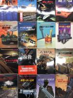 二見文庫 ザ・ミステリーコレクション　29冊セット　シャーマン迎撃作戦 アンソニー・レジェネ著 / ミラージュを盗め ジェイコムズ・フィレット著 / 戦士を狩れ ロン・ボッツ著 / 奇襲、リビア砂漠 アルフレッド・コッペル著 / レッド・アーミー侵攻作戦 ラルフ・ピーターズ著 / アフガン空域を脱出せよ ジェイムズ・マギー著 / 逆転のベルリン情報 L・クリスチャン・ボーリング著 / 死の商人の輪舞 ジョン・クロスビー著 / チャイナ迷宮 ローレンス・ガーデラ著 / 抹殺 ボブ・メイヤー著 / メンフィス・ベル モンテ・メリック著 / 第三次世界大戦 チーム・ヤンキー出動 ハロルド・コイル著 / バンコク・コネクションを追え R・F・ブリッセンデン著 / 復讐の赤い迷路 アルフレッド・コッペル著 / 女王陛下の暗殺者 アラン・ブライア著 / スパイは過去に追われる カート・マクスウェル著 / シベリアの孤独 ルイス・ラムーア著 / 恐怖の国境線 マイケル・ハートランド著 / パレスチナの銃弾 ハワード・カブラン著 / プロフェッショナル ウォルター・ウェイジャー著 / 暗号名ゼブラをあばけ ショーン・フラナリー著 / 第三の裏切り マイケル・ハートランド著 / 追跡者 犬鷲 上巻・下巻 ジョセフ・ヘイウッド著 / 神々の秘境 下巻 ウィンザー・チョールトン著 / 熱砂に聖都を探せ 上巻・下巻 ダニエル・イースターマン著 / 亡国のゲーム 上巻・下巻 グレン・ミード著