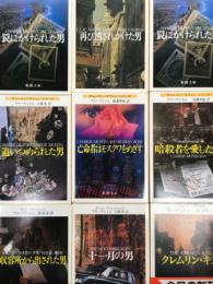 新潮文庫 フリーマントル 著作 22冊セット　チャーリー・マフィン シリーズ: 呼びだされた男 / チャーリー・マフィン シリーズ: 罠にかけられた男 / チャーリー・マフィン シリーズ: 再び消されかけた男 / チャーリー・マフィン シリーズ: 追いつめられた男 / チャーリー・マフィン シリーズ: 亡命者はモスクワをめざす / チャーリー・マフィン シリーズ: 暗殺者を愛した女 / チャーリー・マフィン シリーズ: 報復 上巻・下巻 / 最後に笑った男 上巻・下巻 / 消されかけた男 / 別れを告げに来た男 / 収容所から出された男 / 十一月の男 / 明日を望んだ男 / 黄金をつくる男 / 第五の日に帰って行った男 / クレムリン・キス / スパイよ さらば / 空白の記録 孤児救済作戦の真相を知った男 / ディーケンの戦い / 名門ホテル乗っ取り工作
