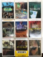 新潮文庫 フリーマントル 著作 22冊セット　チャーリー・マフィン シリーズ: 呼びだされた男 / チャーリー・マフィン シリーズ: 罠にかけられた男 / チャーリー・マフィン シリーズ: 再び消されかけた男 / チャーリー・マフィン シリーズ: 追いつめられた男 / チャーリー・マフィン シリーズ: 亡命者はモスクワをめざす / チャーリー・マフィン シリーズ: 暗殺者を愛した女 / チャーリー・マフィン シリーズ: 報復 上巻・下巻 / 最後に笑った男 上巻・下巻 / 消されかけた男 / 別れを告げに来た男 / 収容所から出された男 / 十一月の男 / 明日を望んだ男 / 黄金をつくる男 / 第五の日に帰って行った男 / クレムリン・キス / スパイよ さらば / 空白の記録 孤児救済作戦の真相を知った男 / ディーケンの戦い / 名門ホテル乗っ取り工作