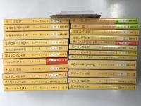 新潮文庫 フリーマントル 著作 22冊セット　チャーリー・マフィン シリーズ: 呼びだされた男 / チャーリー・マフィン シリーズ: 罠にかけられた男 / チャーリー・マフィン シリーズ: 再び消されかけた男 / チャーリー・マフィン シリーズ: 追いつめられた男 / チャーリー・マフィン シリーズ: 亡命者はモスクワをめざす / チャーリー・マフィン シリーズ: 暗殺者を愛した女 / チャーリー・マフィン シリーズ: 報復 上巻・下巻 / 最後に笑った男 上巻・下巻 / 消されかけた男 / 別れを告げに来た男 / 収容所から出された男 / 十一月の男 / 明日を望んだ男 / 黄金をつくる男 / 第五の日に帰って行った男 / クレムリン・キス / スパイよ さらば / 空白の記録 孤児救済作戦の真相を知った男 / ディーケンの戦い / 名門ホテル乗っ取り工作