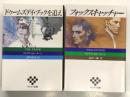 ドゥームズデイ・ブックを追え / フォックスキャッチャー
