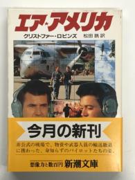 エア・アメリカ