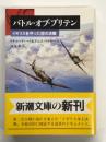 バトル・オブ・ブリテン イギリスを守った空の決戦