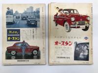 誠文堂新光社版: 自動車のアルバム 1958年版 / 1959年版 / 1960年版 / 1961年版 / 1962年版　5冊セット