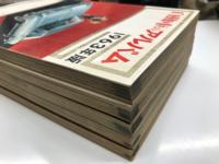 誠文堂新光社版 自動車のアルバム: 1963年版 / 1964年版 / 1965年版 / 1966年版 / 1967年版　5冊セット