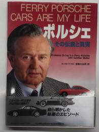 ポルシェ その伝説と真実