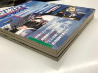 月刊エアライン臨時増刊: 航空旅行ハンドブック 国際線版　1986 / 1987 / 1988　3冊セット