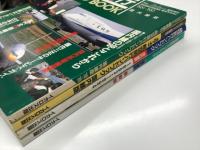 月刊エアライン臨時増刊: 航空旅行ハンドブック :国内線版 1988-1989年 / 1990-91年 / 1993-1994年 / 1994-1995年　4冊セット