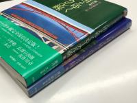 ローカル線をゆく 1: 消えゆくローカル線 東日本 / ローカル線をゆく 2: 消えゆくローカル線 西日本　2冊セット
