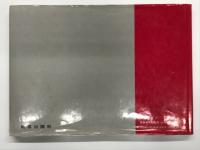 生きた蒸気機関車を作ろう  図解ライブスチーム入門