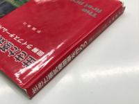 生きた蒸気機関車を作ろう  図解ライブスチーム入門