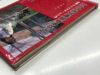 生きた蒸気機関車を作ろう  図解ライブスチーム入門