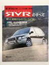 モーターファン別冊 ニューモデル速報 第97弾: MITSUBISHI RVR アール・ヴィ・アールのすべて