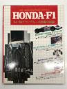 別冊オートテクニック 1978 3: HONDA-F1 '64-'68 グランプリレース出場の記録