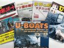 第2次世界大戦 伝説のドイツ潜水艦Uボート 連合軍を震撼させたドイツ海軍の海の狼 / フォトリポート Uボート作戦 灰色狼たちの戦い / 世界の艦船 1999年7月号増刊 No.555: ナチスUボート / 世界の艦船 2020年6月号増刊 No.926: ドイツ潜水艦史 / Uボート総覧 図で見る「深淵の刺客たち」発達史　5冊セット