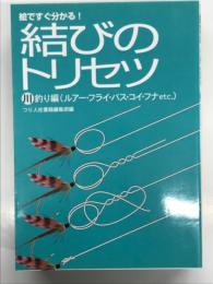 結びのトリセツ