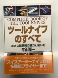 ツールナイフのすべて: 小さな道具箱の魅力と使い方