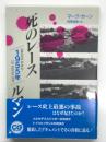 死のレース 1955年 ルマン