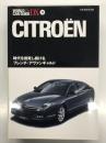 シトロエン Citroën: 世界自動車図鑑 <ワールド・カー・ガイド・D...