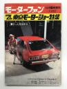 モーターファン12月号臨時増刊: 第21回東京モーターショー特集