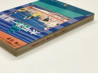 太平洋一直線: 太平洋横断ヨットレース優勝艇、ウィング・オブ・ヤマハ41日の航跡