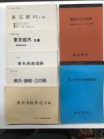 観光バスガイド教本各種　36冊セット　トラベル出版 No.31 富士・箱根周辺(上) / No.32 富士・箱根周辺(下) / No.33 裏磐梯周辺 / No.36 東名高速道路周辺(上) / No.37 東名高速道路周辺(中) / No.39 東伊豆周辺 / No.40 中伊豆周辺 / No.41 西伊豆周辺 / No.42 日光周辺(上) / No.43 日光周辺(中) / No.44 日光周辺(下) / No.50 鎌倉周辺 江の島・湘南 / No.56 那須・塩原周辺 / No.99 会津若松周辺 / No.117 蓼科・美ヶ原周辺 / No.120 国道50号線周辺(上) / No.121 国道50号線周辺(下) / No.129 内房周辺 / No.130 外房周辺 / No.131 九十九里・銚子周辺 / No.149 横浜周辺 / No.151 東京都内 中心部・山手 / No.156 甲府周辺 / No.161 安曇野(上) / No.162 安曇野(下) / No.163 草津志賀周辺 / No.164 信濃路 長野・軽井沢周辺 / No.507 旅の便利事典7 特集・日本の歴史3 街道を訪ねて 年号の読み方 皇室の系図 歴史的港湾環境の港一覧 / No508 旅の便利事典 特集・日本の歴史4 全国の主な寺院 全国の代表的な庭園 全国な主な神社 / ザ・ステップ社 旅と歴史の基礎知識 補足資料 / 歴史の３大名数 No.1 三種の神器・日本三大祭・日本三大美湖 補足資料 / 日交社ガイドブック 東京都内 A編 東京の移り変わり 都内モデルコース 神田～本郷～後楽園ほか＝平成2年3月30日発行・一部改訂版 / 東京都内 B編 首都高速道路＝平成6年2月発行・増補版 / 日交社テキストブック 東名高速道路 東京IC～小牧IC / 横浜・鎌倉・江ノ島 / 新レモン社 東北自動車道 A編