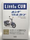 ホンダ リトルカブ 開発物語とその魅力　Little CUB
