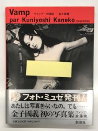 Vamp ヴァンプ: 放蕩娘　Vamp par Kuniyoshi Kaneko