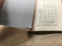 パパ・ユーア クレイジー  新潮文庫