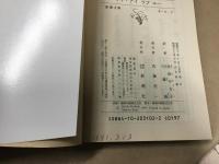 ママ・アイ ラブ ユー  新潮文庫