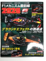 F速 エフソク 2026年3月号 Vol.1: F1メカニズム最前線2026 ホンダ パワーユニットを初公開、グランドエフェクトの到達点