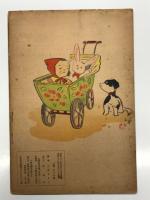 童謡絵本 のりものあそび おだにきよし