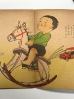 童謡絵本 のりものあそび おだにきよし