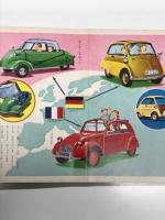 アルプスえほん 25　せかいのじどうしゃ