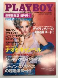日本版PLAYBOY 9月15日号増刊: Special Pictorial Issue 2000年ピクトリアル総集編