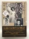 美女ありき Beautiful Women in Pictures: 懐かしの外国映画女優讃