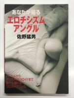 あなたが撮るエロチシズムアングル